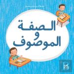 Kareem And Hanan Series