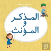 Kareem And Hanan Series