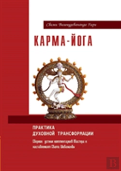 Bertrand.pt - Karma Yoga. The Practice Of Spiritual Transformation