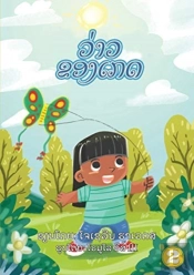 Kate'S Kite  Lao Edition  -