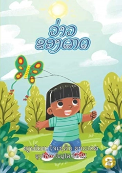 Bertrand.pt - Kate'S Kite  Lao Edition  -