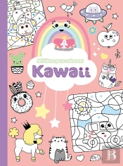 Kawaii Mi Libro Para Colorear