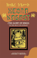 Kebra Nagast (The Glory Of Kings)