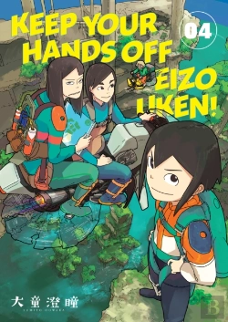 Bertrand.pt - Keep Your Hands Off Eizouken! Volume 4