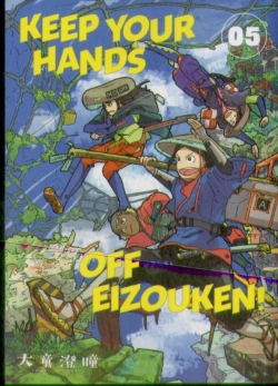 Bertrand.pt - Keep Your Hands Off Eizouken! Volume 5