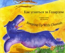 Bertrand.pt - Keeping Up With Cheetah In Russian And English