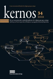 Kernos - T34 - Kernos, 34