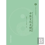 Key Concepts In Traditional Chinese Medicine / Zhongyi Wenhua Guanjianci (Bilingue Chinois- Anglais)