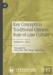 Key Concepts In Traditional Chinese Rule-Of-Law Culture