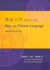 Keys To Chinese Language No. 1; Workbook