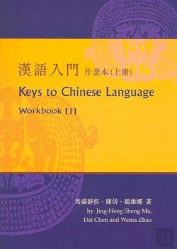 Bertrand.pt - Keys To Chinese Language No. 1; Workbook