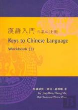 Keys To Chinese Language No. 1; Workbook