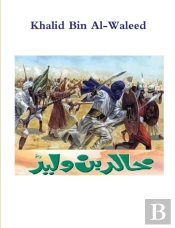 Khalid Bin Al-Waleed