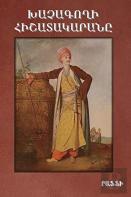Khatchagoghi Hishatakarana (Diary Of A ''Cross-Stealer''/Con Artist)