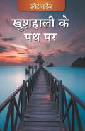 Khushhaali Ke Path Per (Hindi)