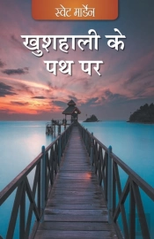Khushhaali Ke Path Per (Hindi)
