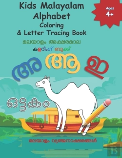 Bertrand.pt - Kids Malayalam Alphabet Coloring    Lett