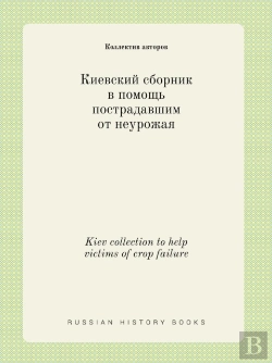 Bertrand.pt - Kiev Collection To Help Victims Of Crop Failure
