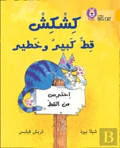 Kishkish The Big, Bad Cat