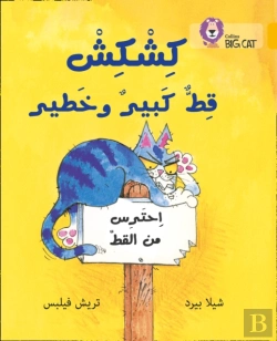 Bertrand.pt - Kishkish The Big, Bad Cat