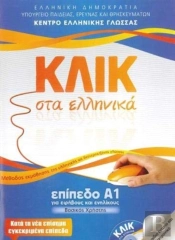 Klik Sta Ellinika A1 - Book And 2 Cds - Click On Greek A1