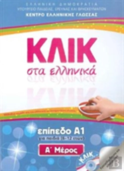 Bertrand.pt - Klik Sta Ellinika A1 For Children - Two Books With Audio Download - Click On Greek A1