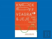 Knockoff Viagra And Jejeâ€¦