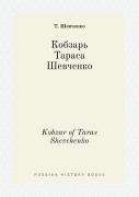 Kobzar Of Taras Shevchenko