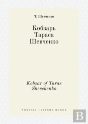 Kobzar Of Taras Shevchenko