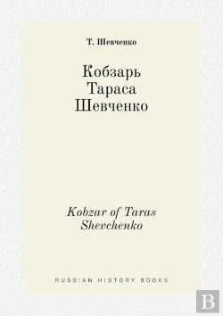 Bertrand.pt - Kobzar Of Taras Shevchenko