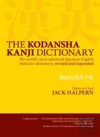 Kodansha Kanji Dictionary, The: The World'S Most Advanced Japanese-English Character Dictionary