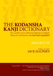 Kodansha Kanji Dictionary, The: The World'S Most Advanced Japanese-English Character Dictionary