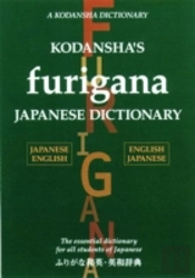 Kodansha'S Furigana Japanese Dictionary: Japanese-English/English-Japanese