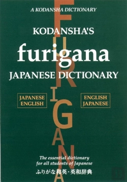 Bertrand.pt - Kodansha'S Furigana Japanese Dictionary