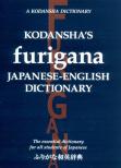 Kodansha'S Furigana Japanese-English Dictionary: The Essential Dictionary For All Students Of Japanese