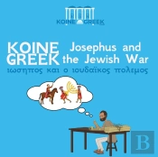 Koine Greek Josephus And The Jewish War