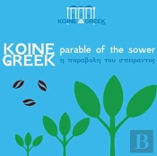 Koine Greek Parable Of The Sower