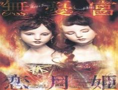 Koisukihime - Sans Souci ( Signed Edition )