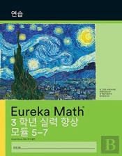 Korean- Eureka Math - A Story Of Units: