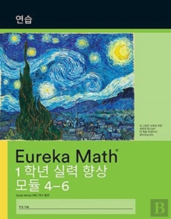Bertrand.pt - Korean- Eureka Math - A Story Of Units: