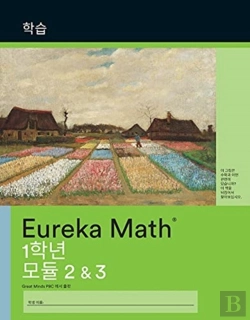Bertrand.pt - Korean - Eureka Math Grade 1 Learn Workb
