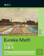 Korean - Eureka Math Grade 2 Learn Workb