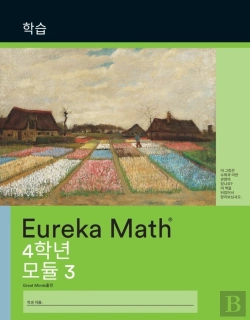 Bertrand.pt - Korean - Eureka Math Grade 4 Learn Workb
