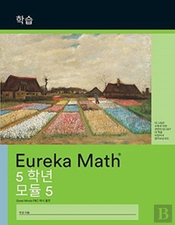 Bertrand.pt - Korean - Eureka Math Grade 5 Learn Workb