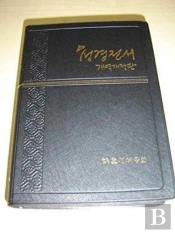 Korean New Revised Bible