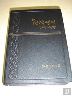 Bertrand.pt - Korean New Revised Bible