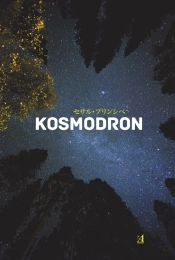 Kosmodron