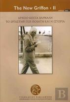 Kostas Varnalis'S Papers