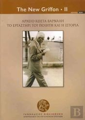 Kostas Varnalis'S Papers