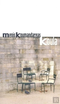 Bertrand.pt - Koula